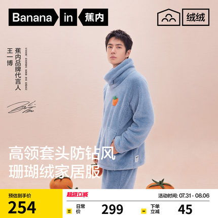【王一博同款】蕉内绒绒520H睡衣女珊瑚绒加绒加厚保暖冬季家居服