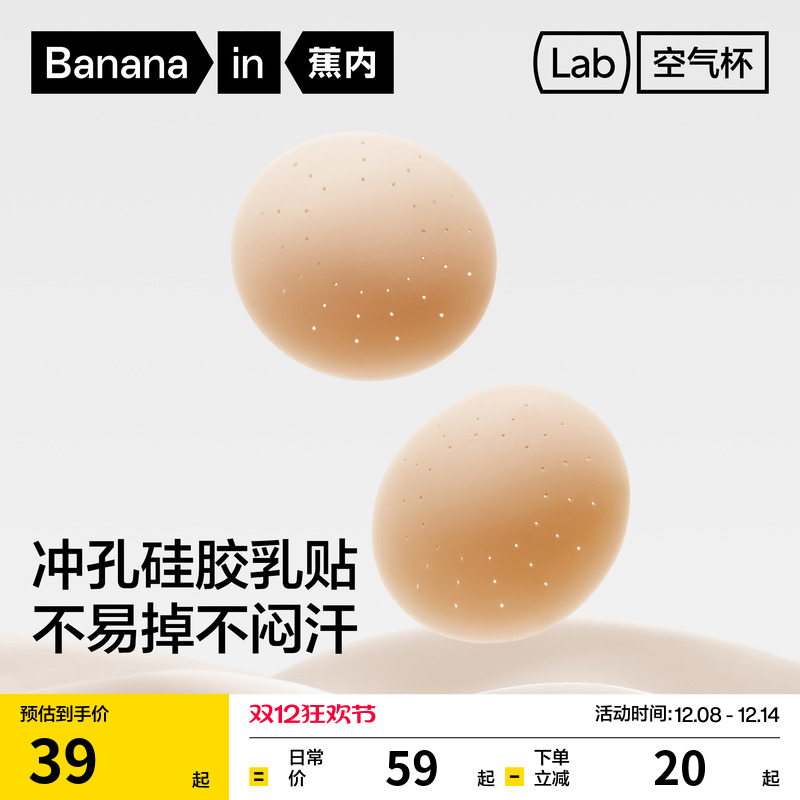 蕉内空气杯506Air有胶冲孔乳贴