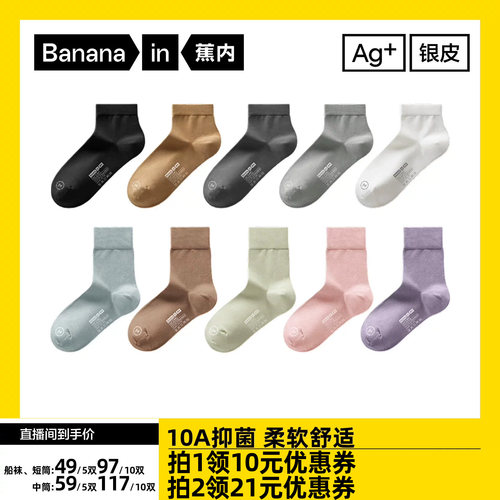 【达人专享】蕉内银皮301S袜子男女士情侣中筒袜短袜春船袜棉袜