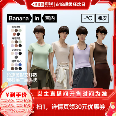【李佳琦超级狂欢日】蕉内凉皮5系女士肌底T恤/背心