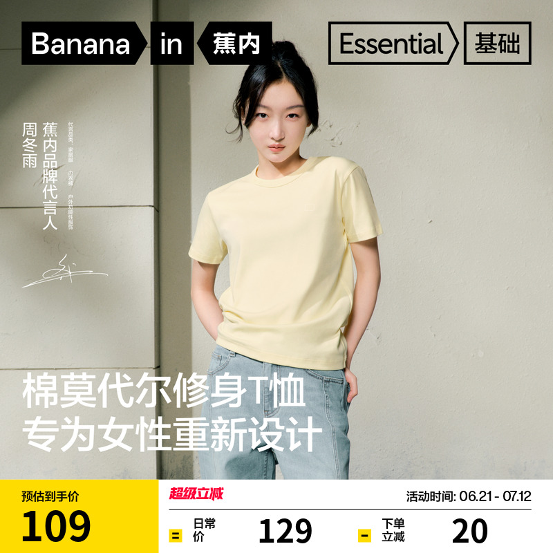 蕉內基礎302Go女士修身T恤