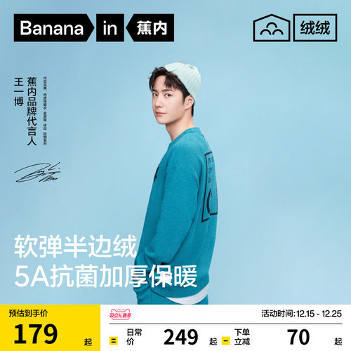 王一博同款蕉内500E半边绒睡衣