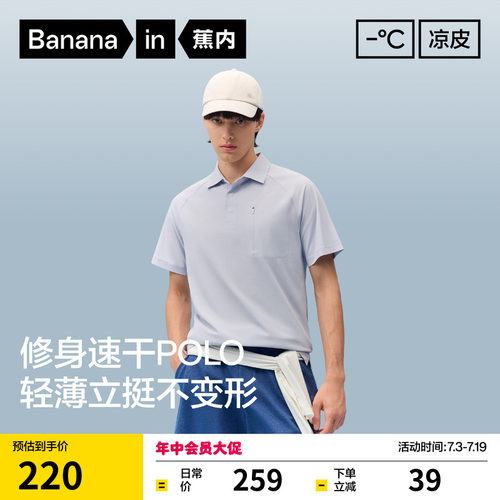 蕉内凉皮501Cool男士速干透气珠地插肩修身短袖机能POLO凉感t恤