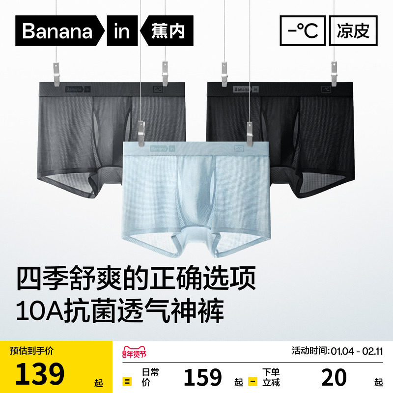 3件蕉内凉皮501Cool男士平角内裤冰丝莫代尔透气四角短裤男生新款,女士内衣/男士内衣/家居服,男平角内裤,淘宝优惠券,粉丝福利购,淘宝优惠卷