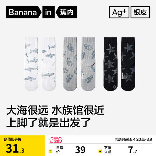 10A抗菌|蕉内银皮520Color男士中筒袜水族馆潮流吸汗透气防臭袜子