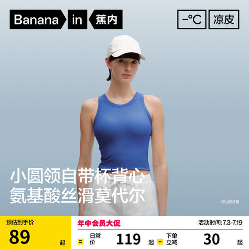 蕉内凉皮501CP女士小圆领背心