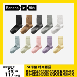 蕉内银皮301S船袜7A抑菌短中筒长筒袜子 达人双11专享 付定金
