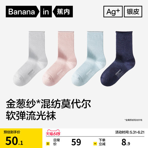 10A抗菌|蕉内银皮503S女士中筒袜金属丝吸汗防臭透气运动新款袜子