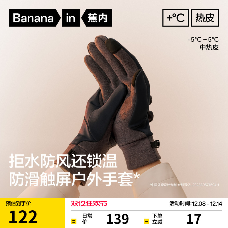 蕉内热皮502++防泼水手套