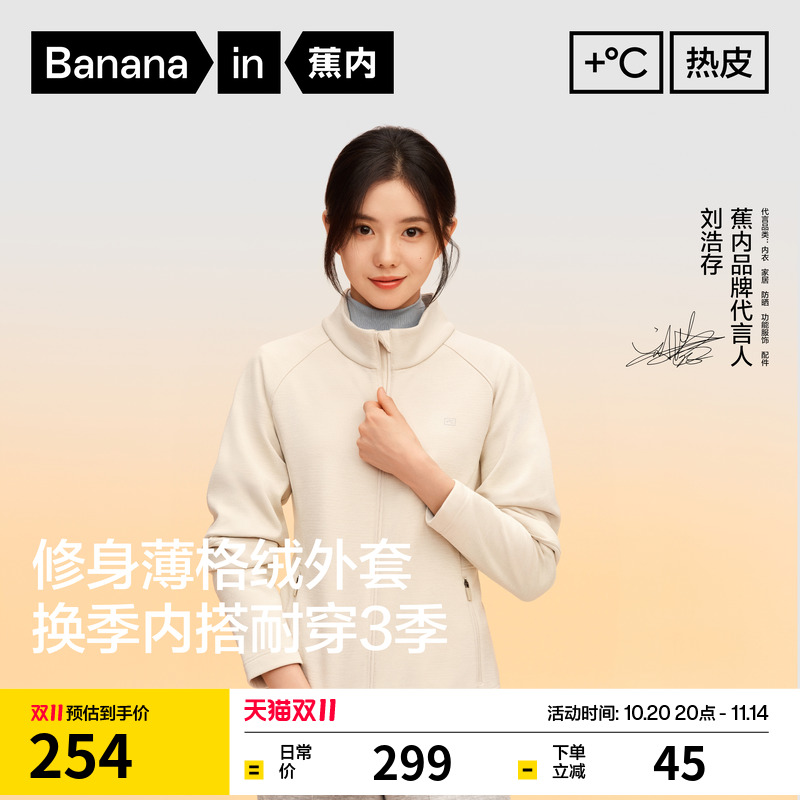【刘浩存同款】蕉内热皮301+女士锁温加绒立领修身机能外套女装冬
