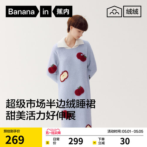 蕉内绒绒520H半边绒超级市场睡裙
