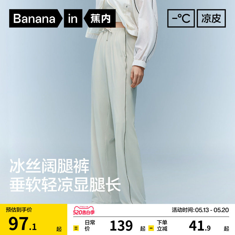 蕉内凉皮305Cool女士速干冰丝阔腿裤休闲裤子防晒女裤薄夏季新款