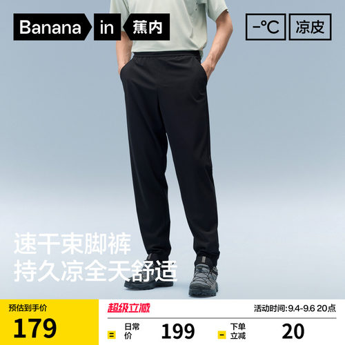 蕉内凉皮302cool男士休闲裤冰丝长裤运动速干防晒裤子新款束脚裤