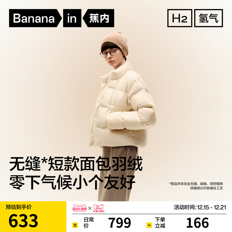 蕉内氢气502Cloud女士防风立领短款面包羽绒服保暖防寒秋冬季新款