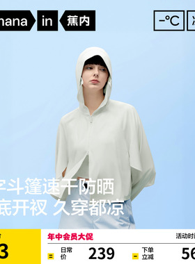 蕉内凉皮303UV Pro女士吸湿速干开口透气斗篷防晒衣骑行防晒服女