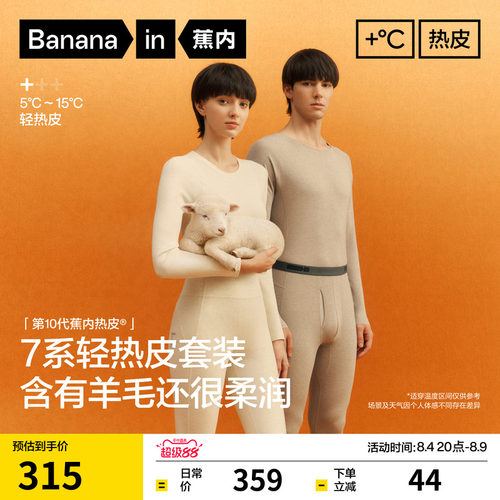 蕉内热皮7系抗菌保暖套装