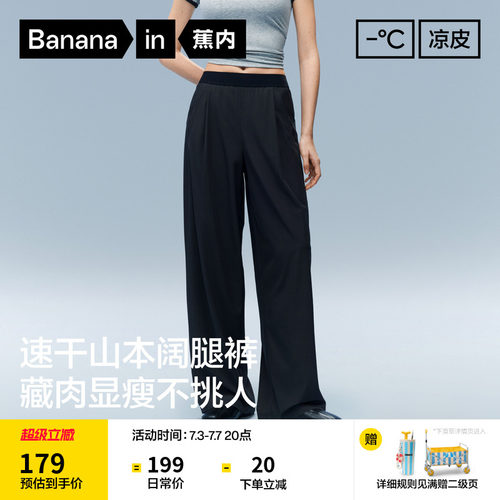 蕉内凉皮305CoolAir速干阔腿裤