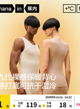 蕉内热皮5系男女士保暖背心圆领发热打底内衣加绒加厚内搭冬季