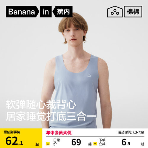 蕉内棉棉301H男士无痕背心