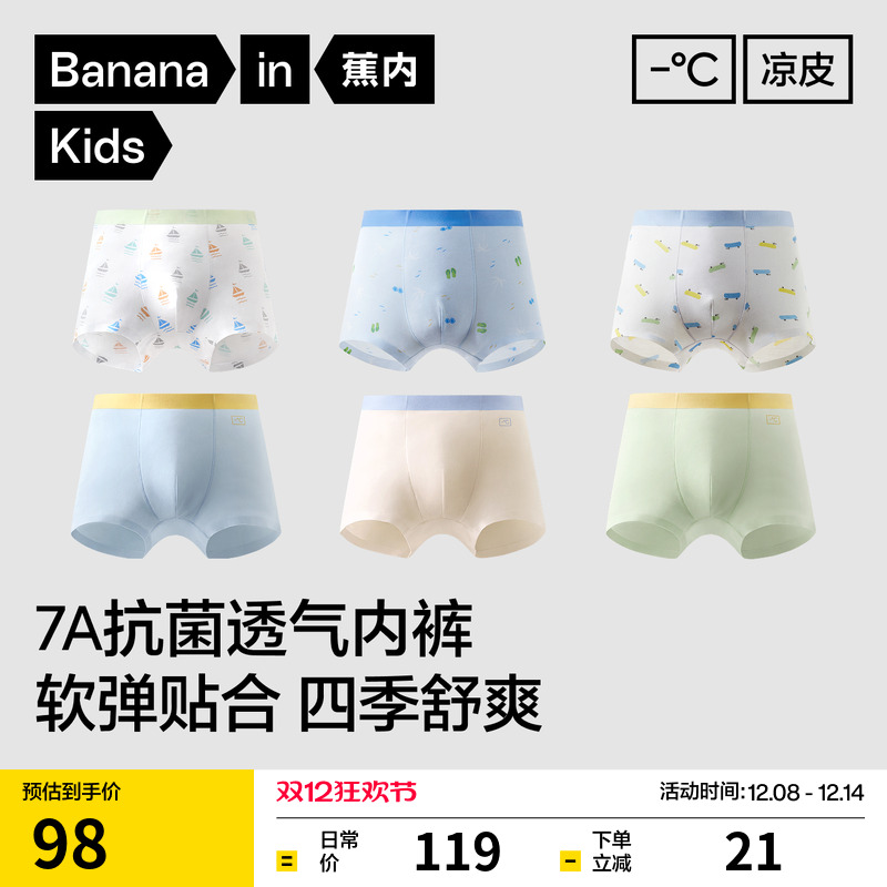 蕉内小凉皮508Cool儿童内裤