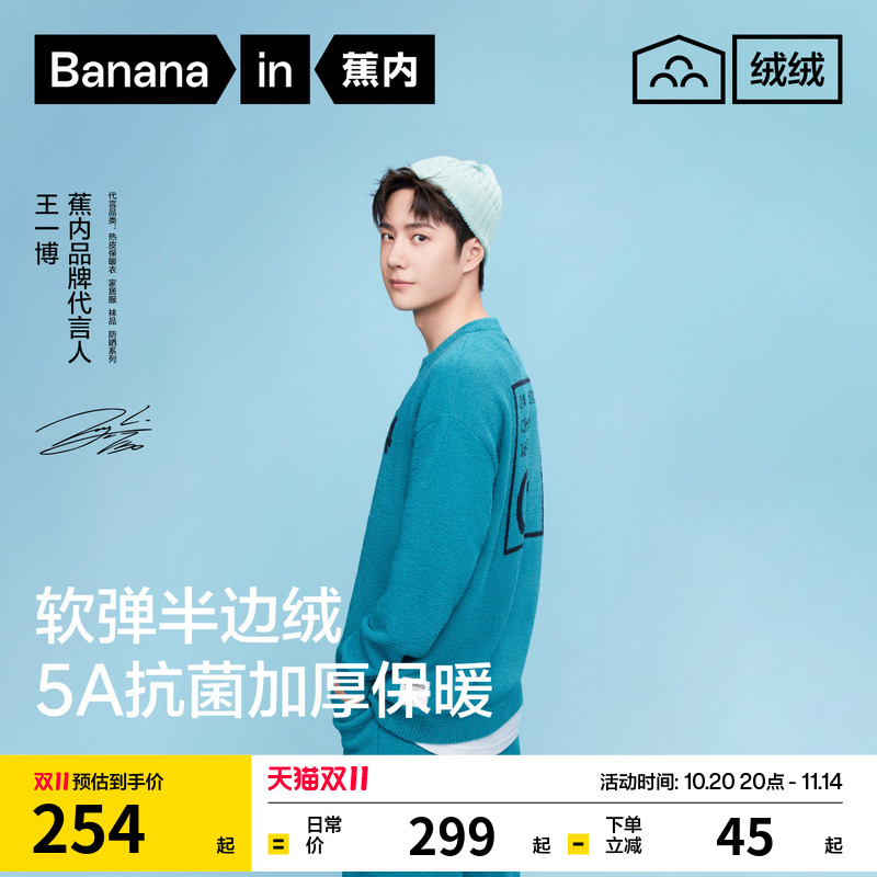 王一博同款蕉内500E半边绒睡衣