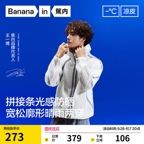 【王一博同款】蕉内凉皮502UV男女同款防晒衣机能轻薄户外外套男
