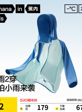 蕉内小凉皮302UV儿童防晒衣男童外套宝宝轻薄女童皮肤衣