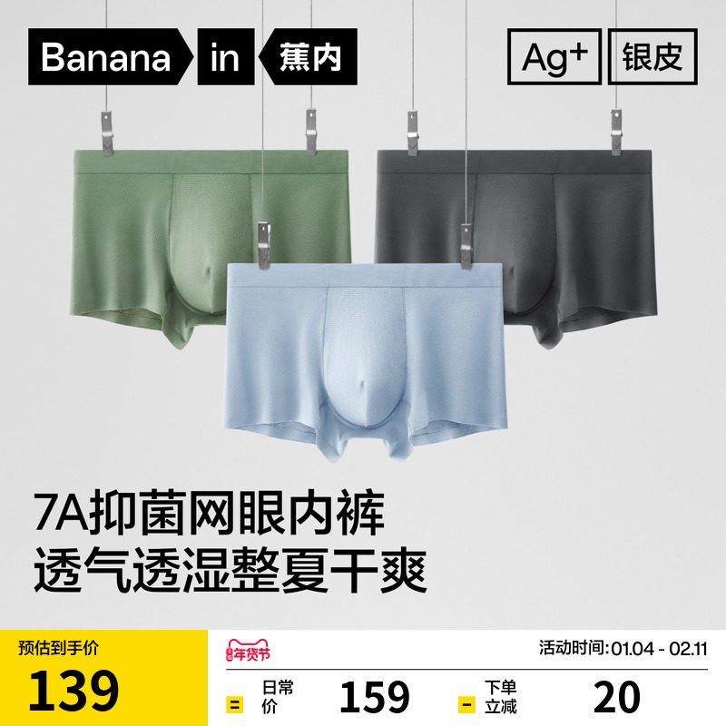 3件|蕉内银皮500E男士平角内裤冰丝网眼平角丝滑大码透气莫代尔,女士内衣/男士内衣/家居服,男平角内裤,淘宝优惠券,粉丝福利购,淘宝优惠卷