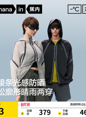 蕉内凉皮502UV男女同款防晒衣机能宽松薄款防泼水防晒服防紫外线