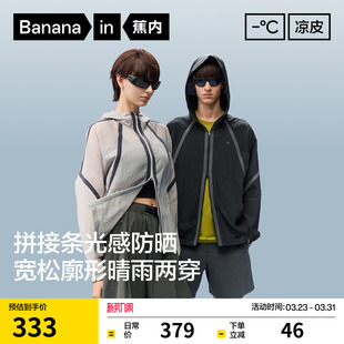 蕉内凉皮502UV男女同款 防泼水防晒服防紫外线 防晒衣机能宽松薄款