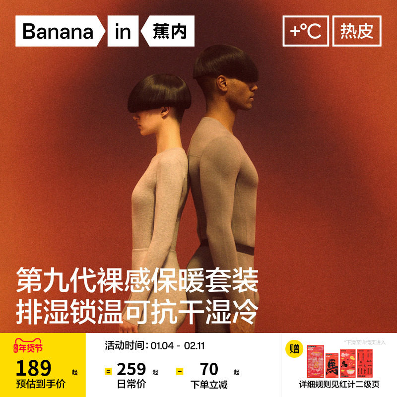 蕉内热皮5系男女士保暖套装冬季发热内衣护膝加厚秋衣秋裤内搭,女士内衣/男士内衣/家居服,保暖套装,淘宝优惠券,粉丝福利购,淘宝优惠卷