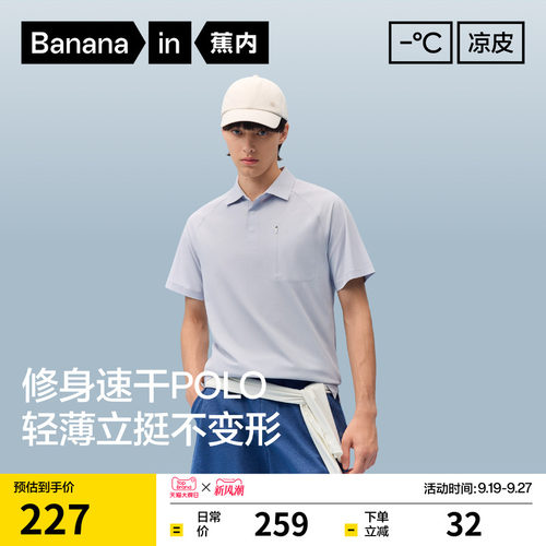 蕉内凉皮501Cool男士速干透气珠地插肩修身短袖机能POLO凉感t恤