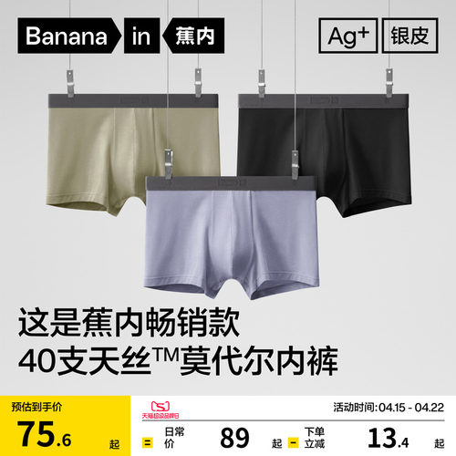 蕉内301P男士内裤莫代尔平角