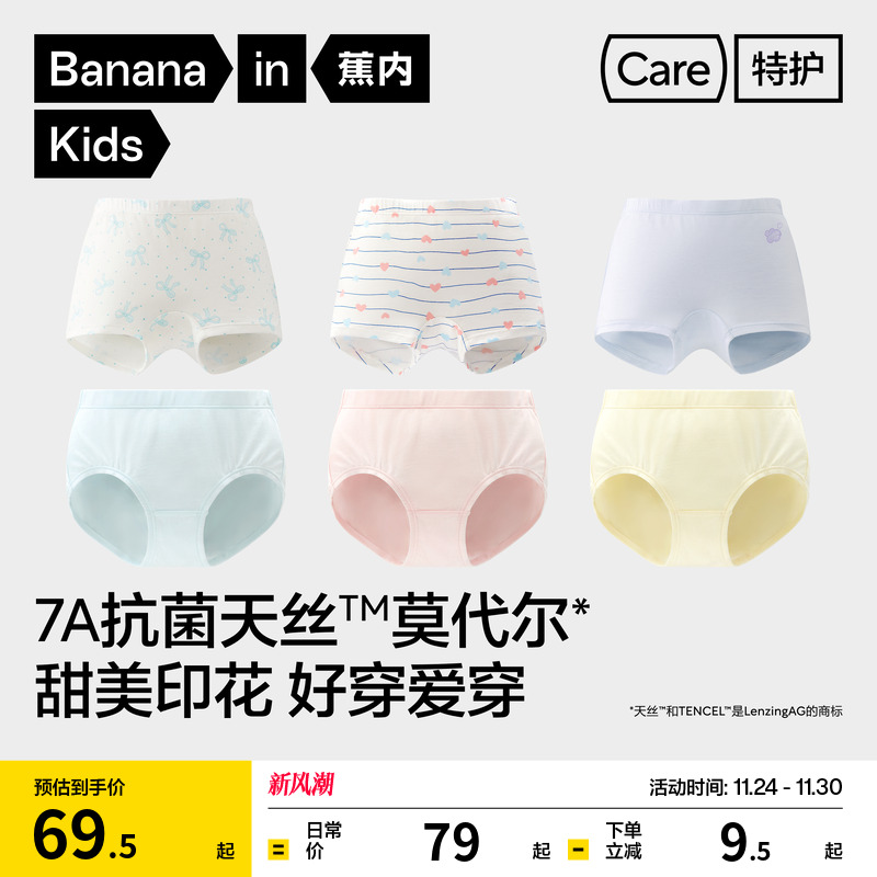 3条|蕉内小特护301Air儿童平角三角内裤女童纯棉可爱裆莫代尔短裤