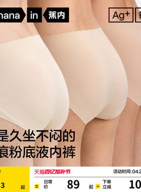 3件|蕉内银皮308P女士内裤无痕隐形不夹臀纯棉透气裆三角裤新款女