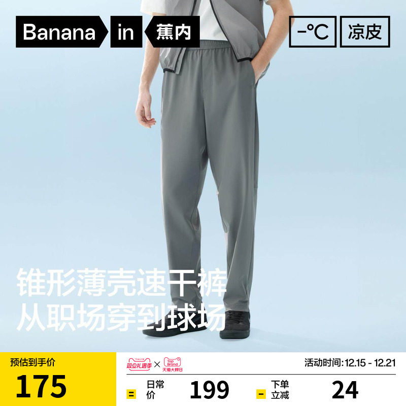 蕉内凉皮303Cool男士速干锥形裤