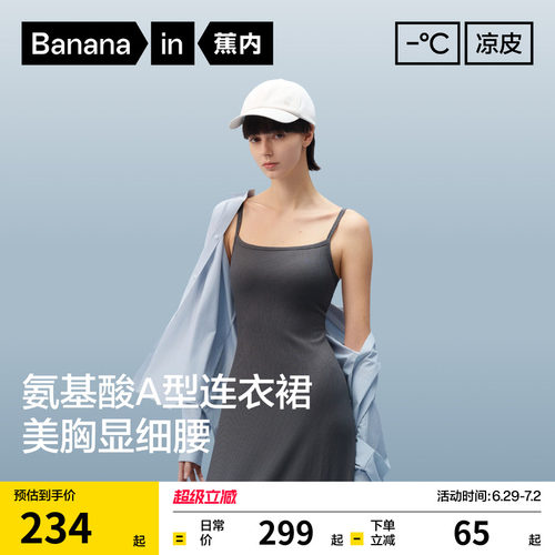 蕉内凉皮501CoolPro女士连衣裙