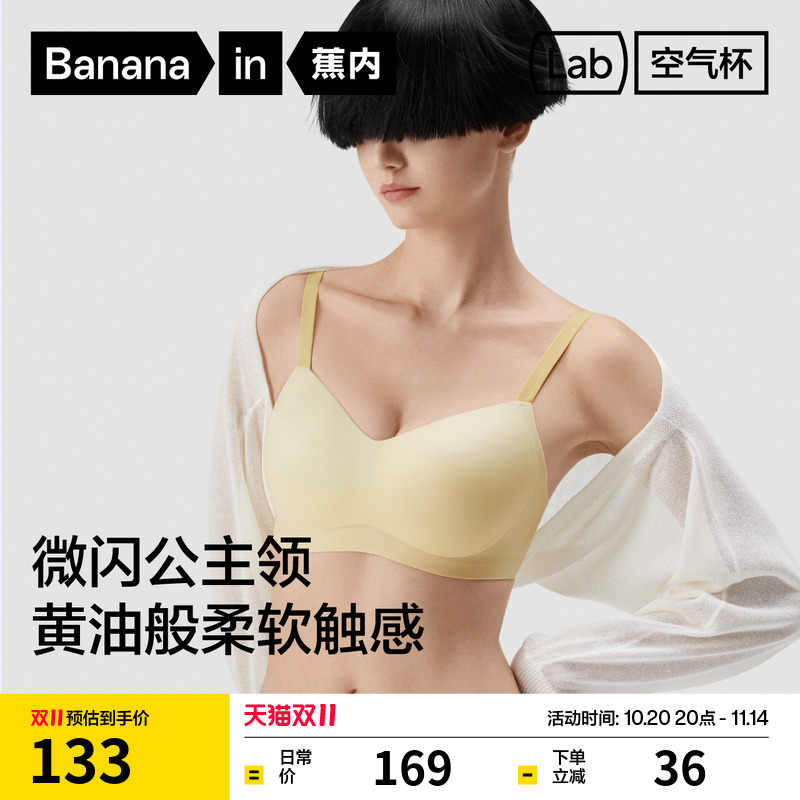蕉内空气杯501Air果冻条内衣