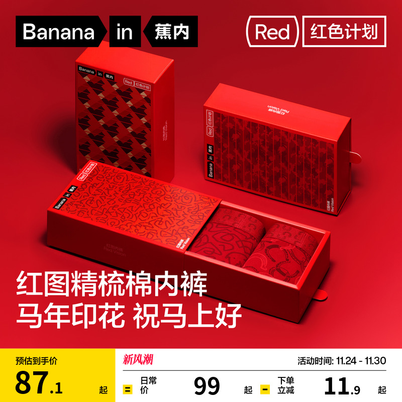礼盒|蕉内红色计划501C红内裤礼盒男女情侣纯棉透气裆本命年结婚