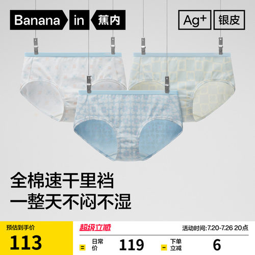 蕉内银皮501Color女士印花内裤