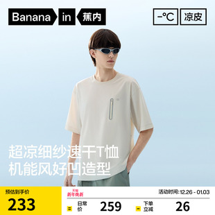 t恤运动上衣凉感防晒新款 速干梭织短袖 Pro男士 蕉内凉皮503Cool