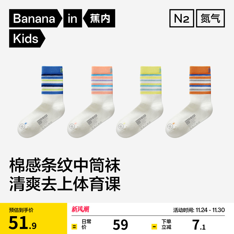 蕉内小氮气311Dry男女童中筒袜