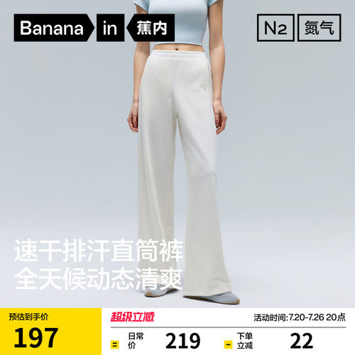 蕉内氮气301Dry女士速干直筒长裤
