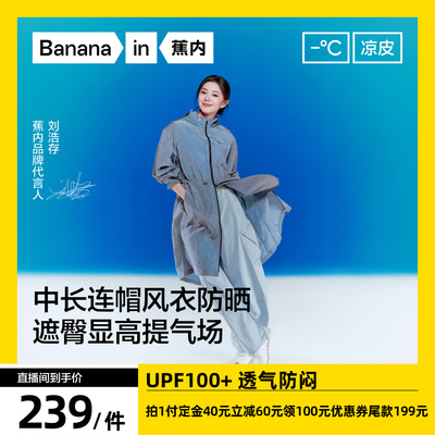 蕉内凉皮503UV女士中长款防晒衣