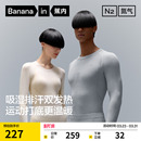 蕉内氮气501DryPro男女士保暖上衣户外运动滑雪登山排汗功能内衣