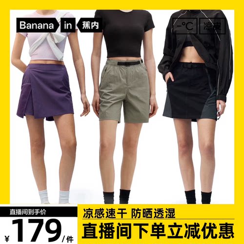 蕉内凉皮505CoolPro女士裙裤