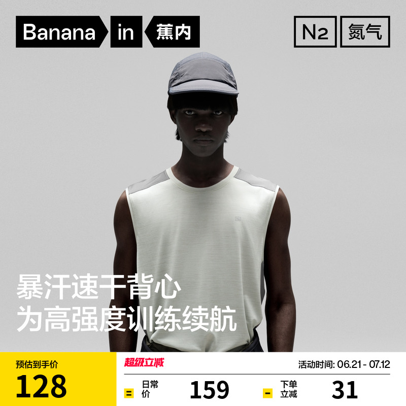 蕉內氮氣501DryPro男士速干背心