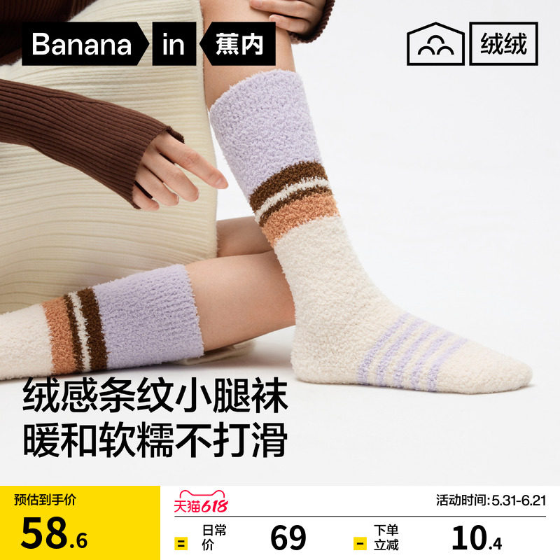 锁温保暖|蕉内绒绒501Color地板袜女珊瑚绒袜子小腿袜加厚睡眠袜