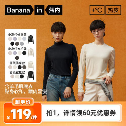 【李佳琦直播间】蕉内热皮5系女士含羊毛修身/宽松肌底衣