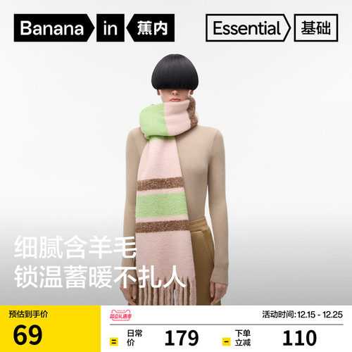蕉内502Color女士流苏拼色围巾